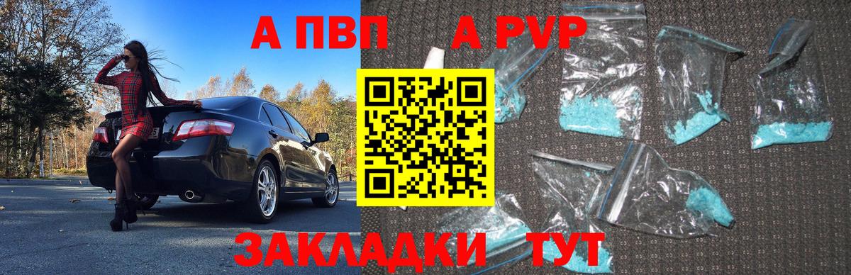 APVP кристаллы Киров