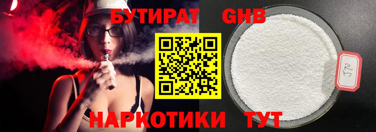 Киров  БУТИРАТ  Вход с VPN  Бутират вода 