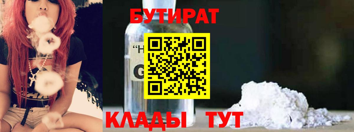 БУТИРАТ оксана Киров