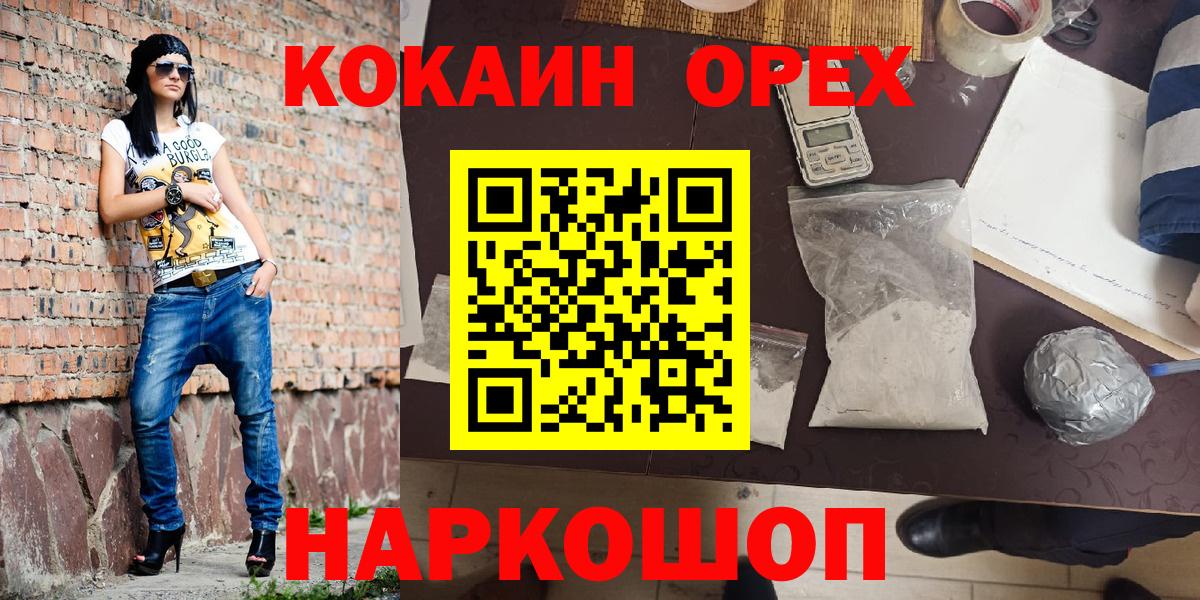 Кокаин 99% Киров
