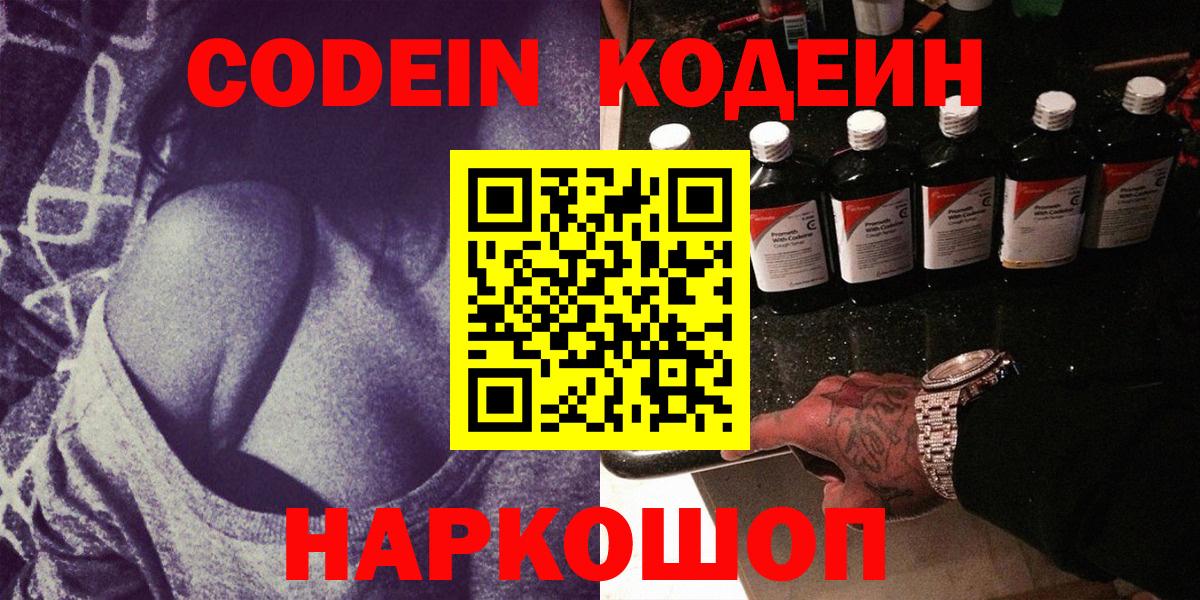 Codein Purple Drank  Вход с VPN  Codein напиток Lean (лин)  Киров 