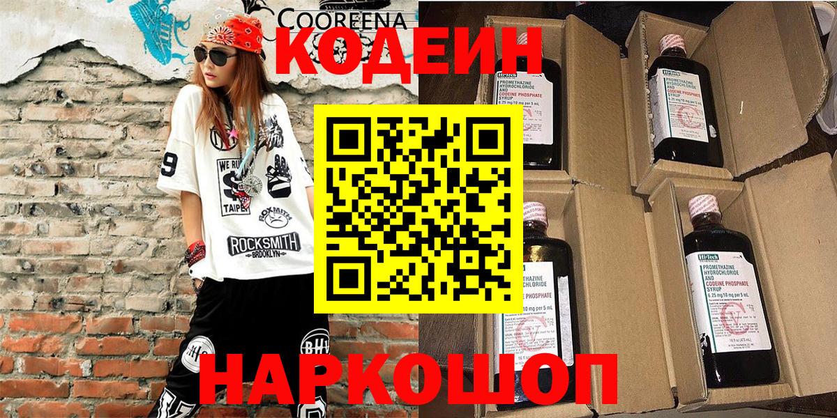 Кодеиновый сироп Lean Purple Drank Киров