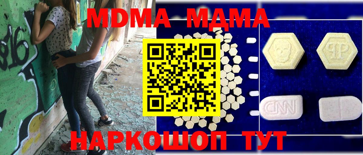 MDMA кристаллы  Вход с VPN  Киров 