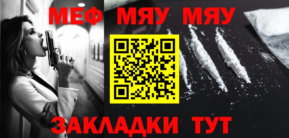 Меф mephedrone  МЕФ мука  Вход с VPN  Киров 