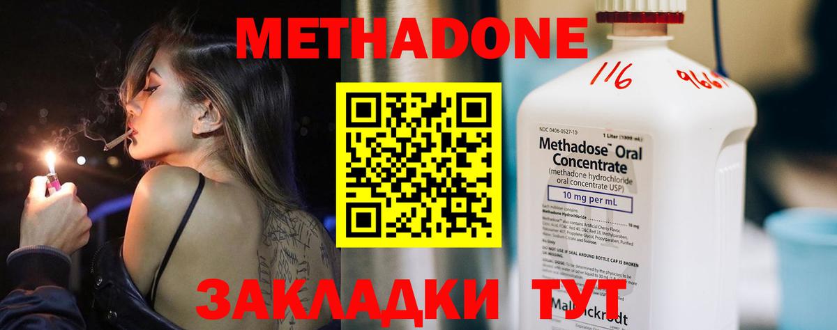 Метадон methadone  Метадон кристалл  Вход с VPN  Киров 
