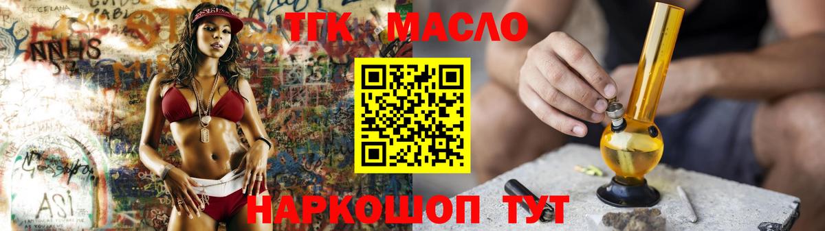 ТГК концентрат  Вход с VPN  Киров 